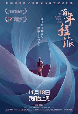 6080电影网_《百年程派》电影海报在线看