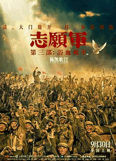 6080电影网_《志愿军：浴血和平》电影海报在线看